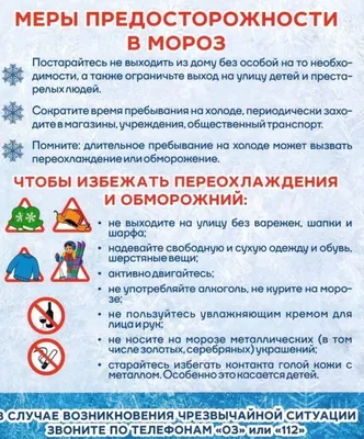 Меры безопасности в холодную погоду | Управление по обеспечению  безопасности жизнедеятельности населения города Челябинска