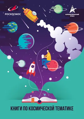 10 лучших книг про космос для детей от 2 до 5 лет - BubaGO