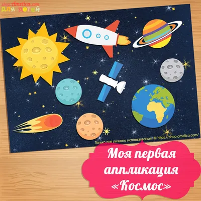 Від землі до неба: ілюстровані дитячі книги про космос