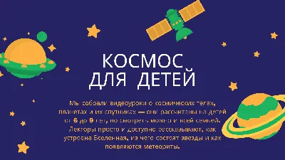 7 книг о космосе для детей - Православный журнал «Фома»