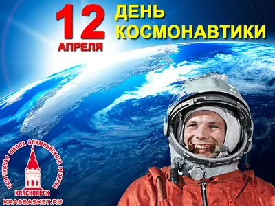 Первый полёт человека в космос. Полёт Ю.А. Гагарина