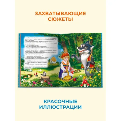 НеСказка про Красную Шапочку (Оксана Иванова) - купить книгу с доставкой в  интернет-магазине «Читай-город». ISBN: 978-5-90-738857-4