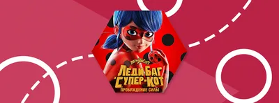 ТВ-3 назвал дату премьеры и представил постер сериала «Леди Баг и Супер-Кот»
