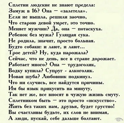 Люди, которые пускают о других НЕЛЕПЫЕ СЛУХИ и лезут в чужую жизнь...  Счастья Вам! СЧАСТЛИВЫЕ не лезут туда, куда не просят😉 | Платья