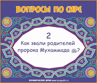 Иллюстрация 3 из 15 для Малыши в Исламе. Естественное родительство в помощь  маме-мусульманке - Умм Малика | Лабиринт - книги. Источник: Ишутов Владимир