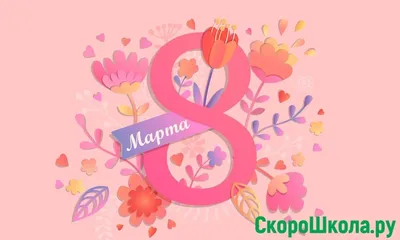 Ни минуты покоя: Открытка для мамы к 8 марта с детьми 2-3 лет