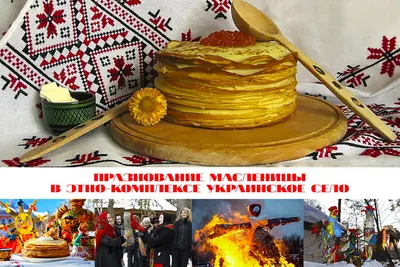 Масленица 11 марта по 17 марта 2024: обычаи и традиции🥞