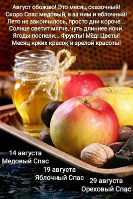 Медовый Спас 2023: традиции и обычаи древнего праздника - 08.08.2023,  Sputnik Грузия