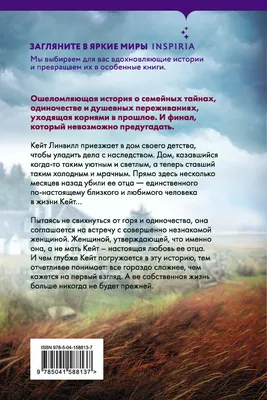 Обманутая (Шарлотта Линк) - купить книгу с доставкой в интернет-магазине  «Читай-город». ISBN: 978-5-04-158813-7