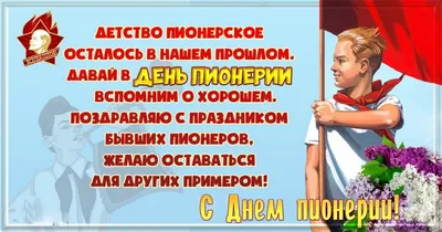 19 мая – День пионерии | Местное время - новости Рубцовска и Алтайского края