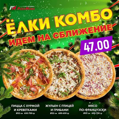 Доставка пиццы в Брянске — заказать пиццу на дом с бесплатной доставкой