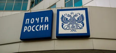 Почта России» изменит правила доставки из-за коронавируса — РБК