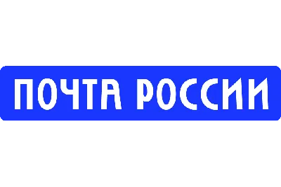 Почтовые ящики для Почты России