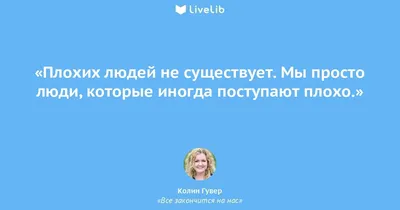 My Profit Book ru - ⭐️Ровняйтесь на хороших людей, и не оправдывайтесь  поступками плохих людей.⭐️ ⠀ #myprofitbookru #планнер #мечтай #вдохновляйся  #твори #любовь #идея #создавай #успех #цель #достигаябольшего #достигай  #счастье #мотиваторы ...