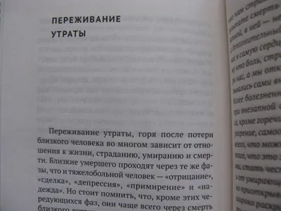 Иллюстрация 7 из 19 для Разлуки не будет. Как пережить смерть и страдания  близких - Фредерика Грааф