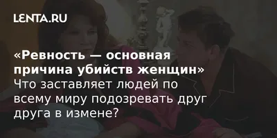 Бред ревности: истории из жизни, советы, новости, юмор и картинки — Лучшее,  страница 20 | Пикабу