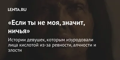 Приколы для даунов :: пьер кюри :: ревность :: мужчины и женщины :: Буквы  на фоне :: разное / картинки, гифки, прикольные комиксы, интересные статьи  по теме.