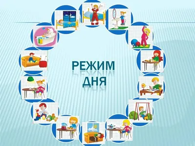 Шаблон \"Режим дня для школьника\" - Tozpat.ru | Школьники, Шаблоны, Школьные  идеи