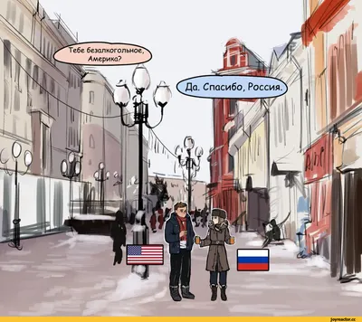 Манипуляция: 99% американцев не считают Россию угрозой для США