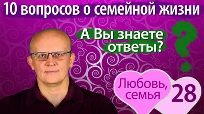 Как наладить семейную жизнь