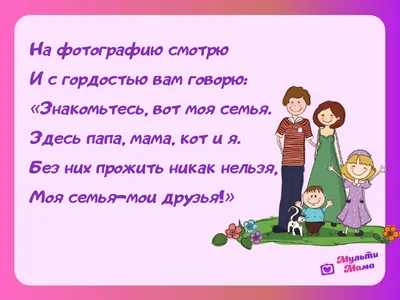 ПОЧИТАЙТЕ СТИХИ о СЕМЬЕ