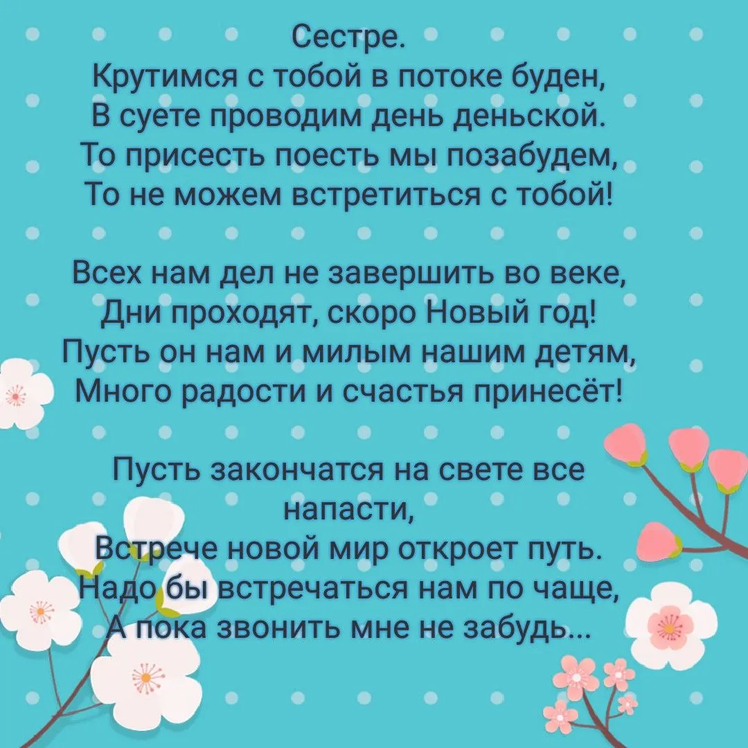 Сестре Стихи о жизни Стихи со смыслом | Жизненные уроки цитаты, Сестра  стихи, Семейные цитаты