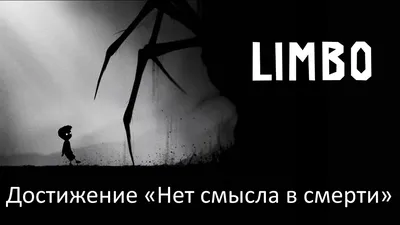 Limbo Нет смысла в смерти - YouTube