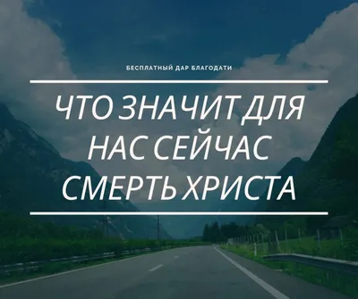 Многого стоит бояться, но не смерти…» — создано в Шедевруме