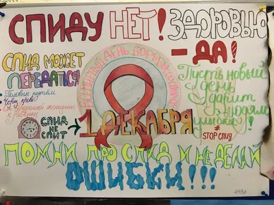 Работы участников Конкурса плакатов \"ВИЧ/СПИД\"