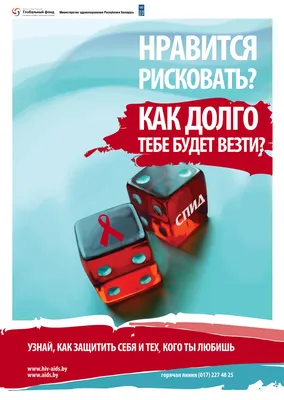 Советские плакаты на тему \"СПИД\" | Пикабу