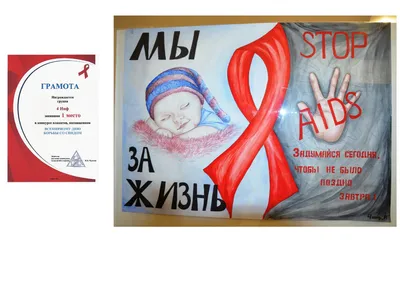 Плакат на тему \"Вместе против СПИДа\" @aidskst.kz | Instagram