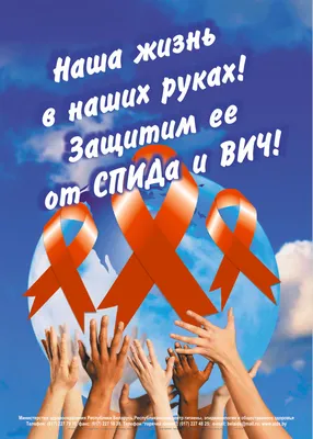 Выставка плакатов и буклетов в рамках Всероссийской акции \"Стоп ВИЧ/СПИД\"