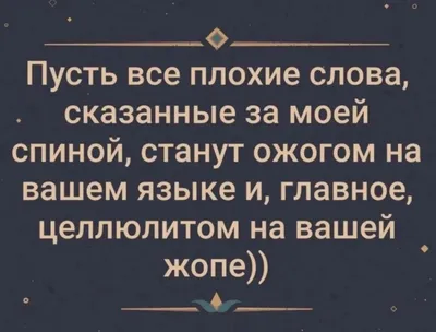 Картинки Про Сплетни За Спиной фотографии