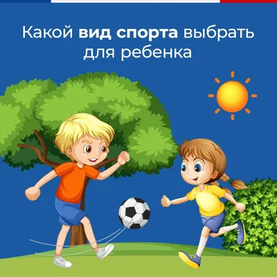 Спортивные занятия для ребенка