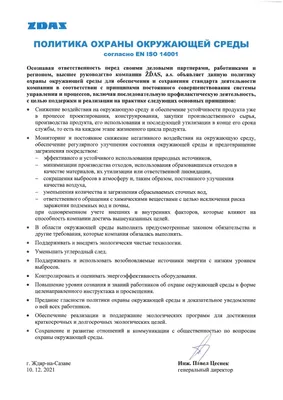 Оформление декларации о негативном воздействии на окружающую среду  (декларация ДВОС) по всей России
