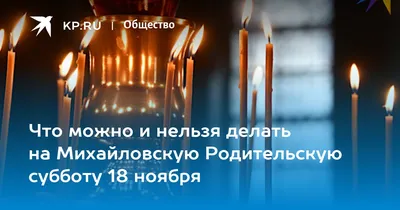 Светлые открытки и стихи в Родительскую субботу 11 марта - помним, любим,  скорбим | Курьер.Среда | Дзен