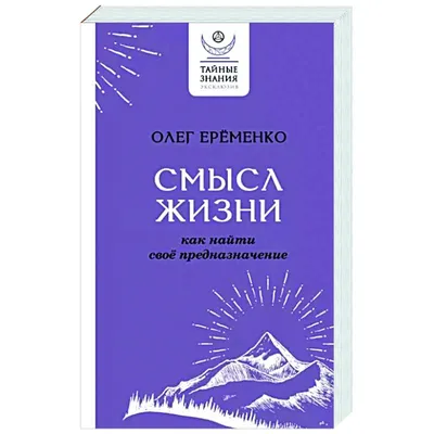 Ловушка счастья. Как наполнить жизнь смыслом и стать счастливым уже сегодня  Расс Харрис - купить книгу Ловушка счастья. Как наполнить жизнь смыслом и  стать счастливым уже сегодня в Минске — Издательство Эксмо