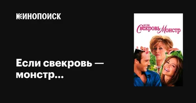 Анекдоты про тещу и зятя - смешные приколы и шутки про семью - Телеграф