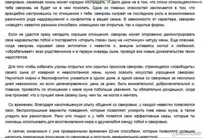 ➡️ 5 ошибок свекрови, о которые она ранится. Разбор ситуации. | Девятка  Анна | Дзен