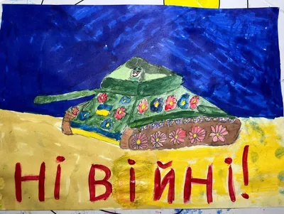 Нет войне: дети рисуют танки и скорую победу Украины | Новости Одессы