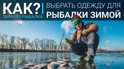 Зимняя рыбалка на рыбинском водохранилище: рыбалка зимой на Рыбинке -  Чеснава