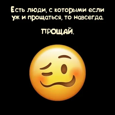 Ответы Mail.ru: Как сказать \"прощай навсегда\" на английском?
