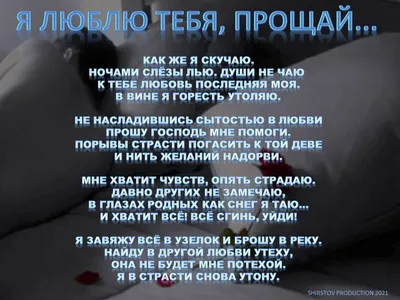 Прощай, моя почти любовь… | Прощай, Любовь