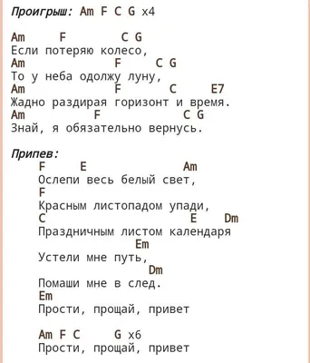 Яна Синюра - Мы сказали друг другу «прощай». Мы сказали друг другу «прости».  Словно тихо так: все, умирай. Словно глухо так: все, уходи.  Половины…частицы души. Ты и я словно в целом одно.