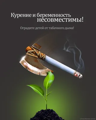 Изображения мотивирующие против курения (79 фото) » Страница 2 » Картины,  художники, фотографы на Nevsepic