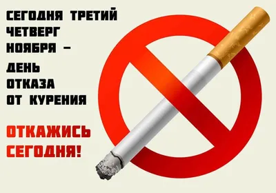 Мы против курения! А вы?! – УК \"Централизованная библиотечная система  г.Бобруйска\"