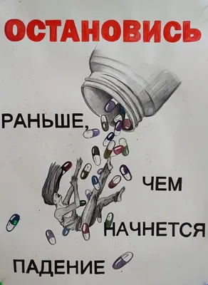 Забайкальское краевое училище искусств | Мы против наркотиков!