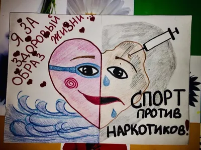 Объявлен муниципальный конкурс плакатов «Мы против наркотиков» – Заневское  городское поселение