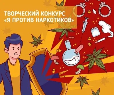 Дети против наркотиков — Музей истории города Новокуйбышевска
