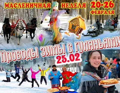 Масленичная неделя в Комсомольске завершится народными гуляниями |  Официальный сайт органов местного самоуправления г. Комсомольска-на-Амуре